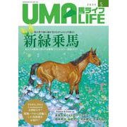 UMA LIFE 2024年第5号 [単行本]