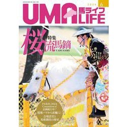UMA LIFE 2024年第6号 [単行本]