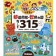 小学生の都道府県・世界の国カード315―都道府県・地図記号・世界地図・国旗 [全集叢書]