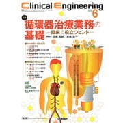 Ｃｌｉｎｉｃａｌ　Ｅｎｇｉｎｅｅｒｉｎｇ２０２４年６月号　Ｖｏｌ．３５Ｎｏ．６(Ｃｌｉｎｉｃａｌ　Ｅｎｇｉｎｅｅｒｉｎｇ) [全集叢書]