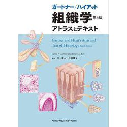 ヨドバシ.com - ガートナー/ハイアット組織学 第4版 [単行本] 通販