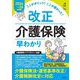 ここがポイント!ここが変わった!改正介護保険早わかり〈2024～26年度版〉 [全集叢書]