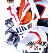 てれびくんデラックス愛蔵版 仮面ライダーギーツ超全集(てれびくんデラックス) [ムックその他]