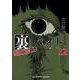裏バイト:逃亡禁止<１２>(裏少年サンデーコミックス) [コミック]