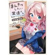 まんきつしたい常連さん(1)<1>(角川コミックス・エース) [コミック]