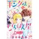 キング様のいちばん星<７>(ちゃおコミックス) [コミック]