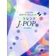 [カラオケＣＤ付]オカリナ･デュエット　トレンドJ-POP ～Pretender～ [単行本]