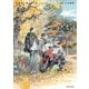 北北西に曇と往け＜ワイド版＞　7<7>(青騎士コミックス) [コミック]