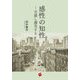 感性の知性―交感し遡及する [単行本]