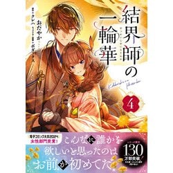結界師の一輪花1〜4巻　他4冊 Amazon.co.jp: 結界師の一輪華 ライトノベル 1-4巻セット