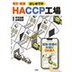 はじめてのHACCP工場―建築・設備の計画とDX導入 改訂・新版 [単行本]