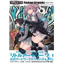 リトルアーモリー パッケージアートワークス 2016-2018 Amazon.co.jp: リトルアーモリー パッケージアートワークス 2016