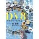 DV8―台北プライベートアイ〈2〉 [単行本]