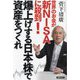 世界のお金が新NISAに殺到!爆上げする日本株で資産をつくれ [単行本]