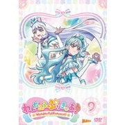 わんだふるぷりきゅあ! vol.9