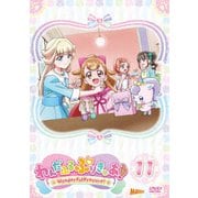 わんだふるぷりきゅあ! vol.11