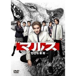 マルス-ゼロの革命- DVD-BOX [DVD]