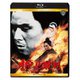 片腕必殺剣 4Kリマスター版 [Blu-ray Disc]