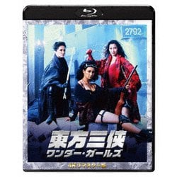 東方三侠 ワンダー・ガールズ 4Kリマスター版 [Blu-ray Disc]