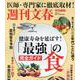文春ムック「最強」の食 完全ガイド（文春ムック） [ムックその他]
