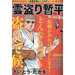 雲盗り暫平 船、山に登る（パーフェクト・メモワール） [ムックその他]