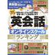 英会話完全ガイド（100％ムックシリーズ） [ムックその他]