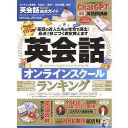 英会話完全ガイド（100％ムックシリーズ） [ムックその他]