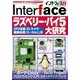 Interface (インターフェース) 2024年 05月号 [雑誌]