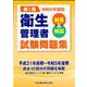 第1種衛生管理者試験問題集 令和6年度版－解答&解説（第1種衛生管理者試験問題集 令和6年度版） [単行本]