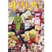 味いちもんめ季節膳 30花の宴（My First BIG） [ムックその他]