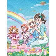 わんだふるぷりきゅあ! vol.3