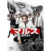 マルス-ゼロの革命- Blu-ray BOX