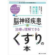 ブレインナーシング2024年3号<40巻3号> [単行本]