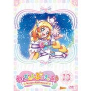 わんだふるぷりきゅあ! vol.13