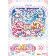 わんだふるぷりきゅあ! vol.16