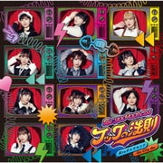 灰toダイヤモンド/Go City Go/フックの法則