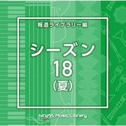 NTVM Music Library 報道ライブラリー編 シーズン18(夏)