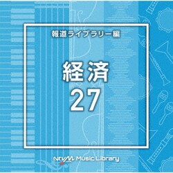NTVM Music Library 報道ライブラリー編 経済27