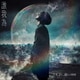 TK from 凛として時雨／誰我為