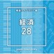 NTVM Music Library 報道ライブラリー編 経済28