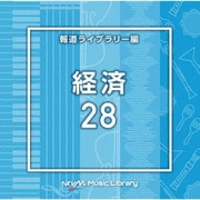 NTVM Music Library 報道ライブラリー編 経済28