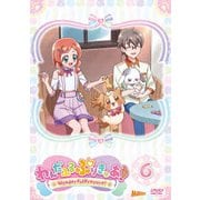 わんだふるぷりきゅあ! vol.6
