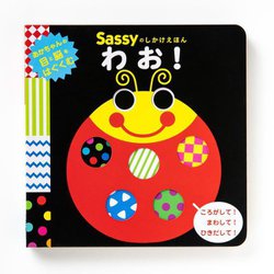 Sassy きょうのおやつは 他0.1.2 人気絵本 50冊セット 47 Sassy きょうのおやつは 他0.1.2 人気絵本 50冊セット 47 Sassy