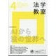 法学教室 2024年 04月号 [雑誌]