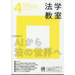 ヨドバシ.com - 法学教室 2024年 04月号 [雑誌] 通販【全品無料配達】
