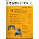 考古学ジャーナル 2024年 04月号 [雑誌]