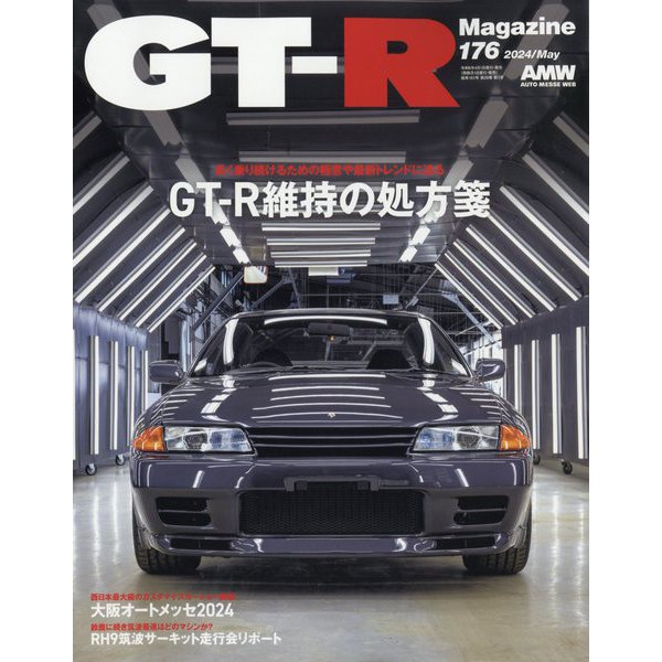 GT-R Magazine (ジーティーアールマガジン) 2024年 05月号 [雑誌]