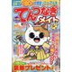 てんつなぎメイト 2024年 05月号 [雑誌]