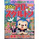 はっぴぃ ! アロー & スケルトン 2024年 05月号 [雑誌]