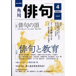 俳句 2024年 04月号 [雑誌]